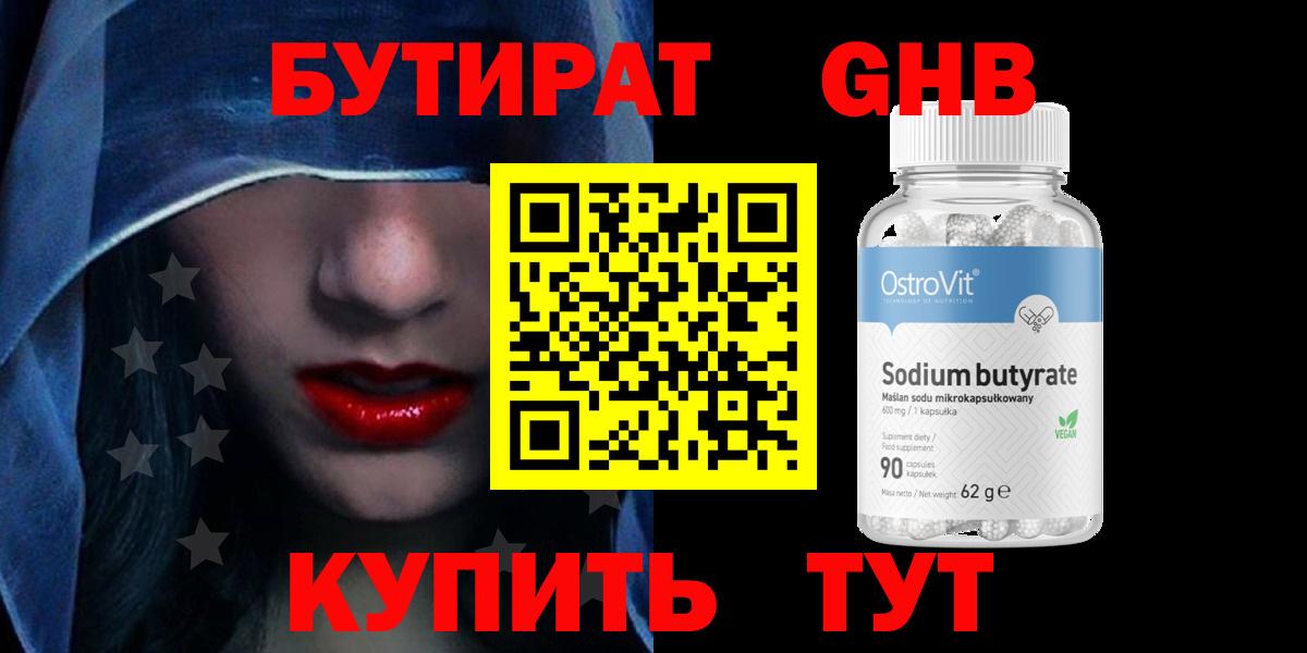 Бутират вода Партизанск