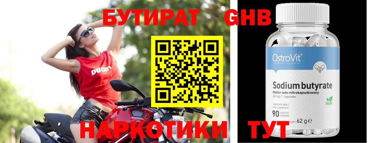 Бутират Butirat  Вход с VPN  Партизанск 