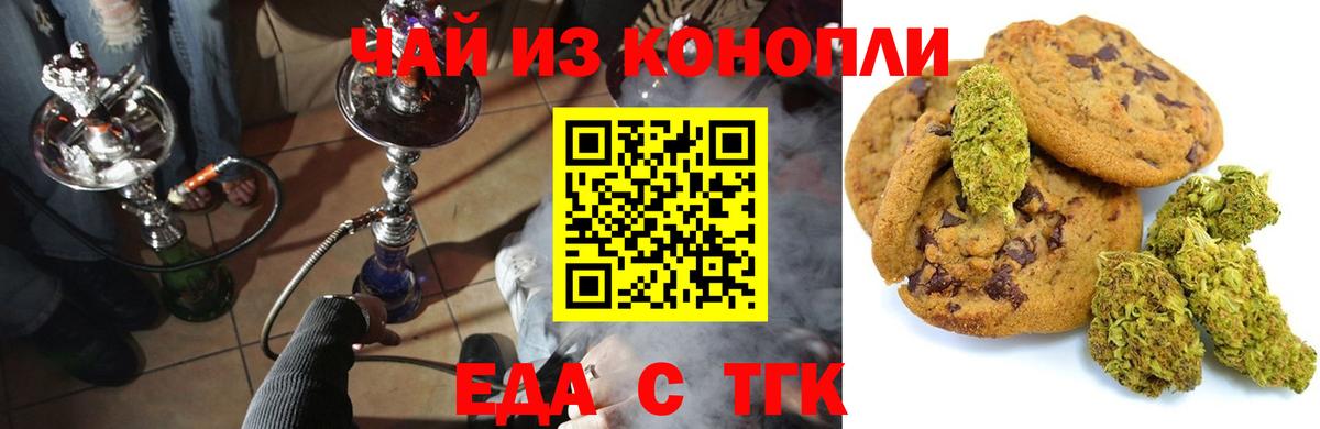 Печенье с ТГК конопля  Вход с VPN  Партизанск 