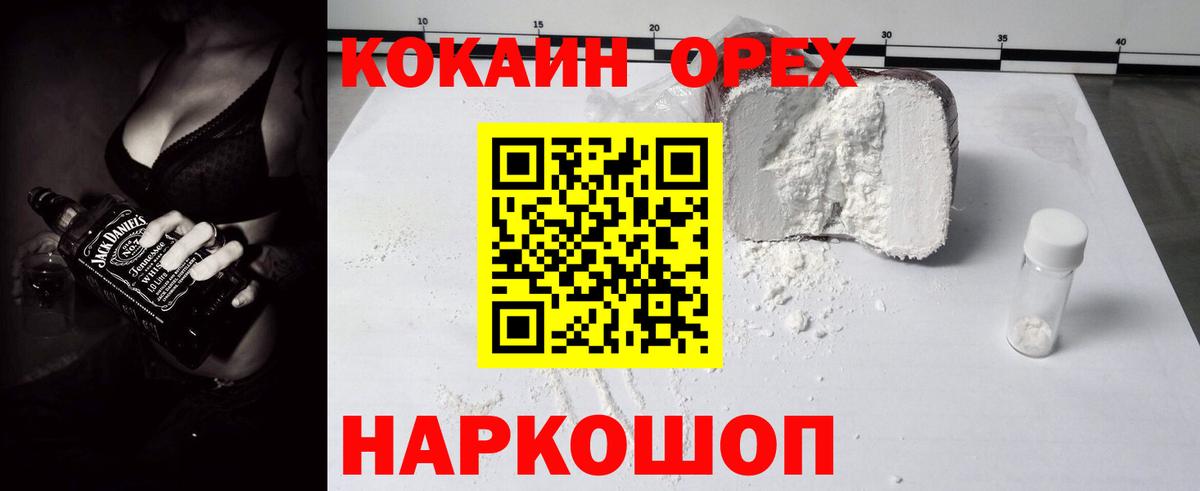 Партизанск  COCAIN  Вход с VPN  Cocaine 99%  Кокаин Эквадор 