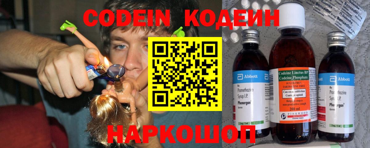 Codein напиток Lean (лин)  Codein напиток Lean (лин)  Вход с VPN  Партизанск 