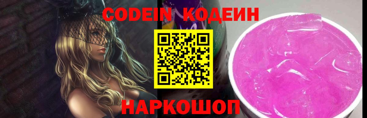 Codein Purple Drank Партизанск