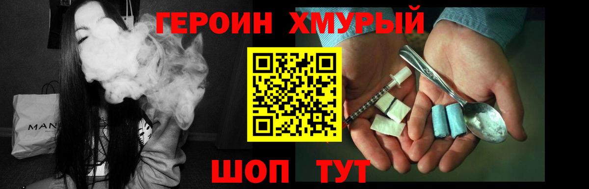 ГЕРОИН афганец Партизанск