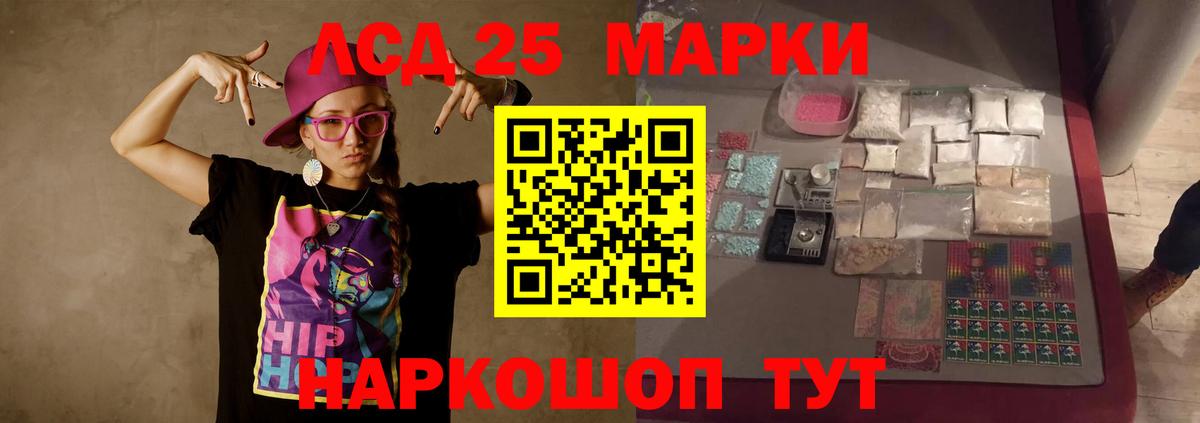 LSD-25 экстази кислота Партизанск