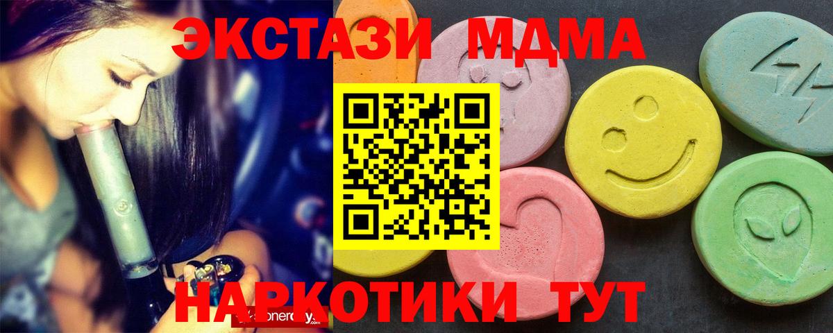 МДМА VHQ  Вход с VPN  Партизанск 