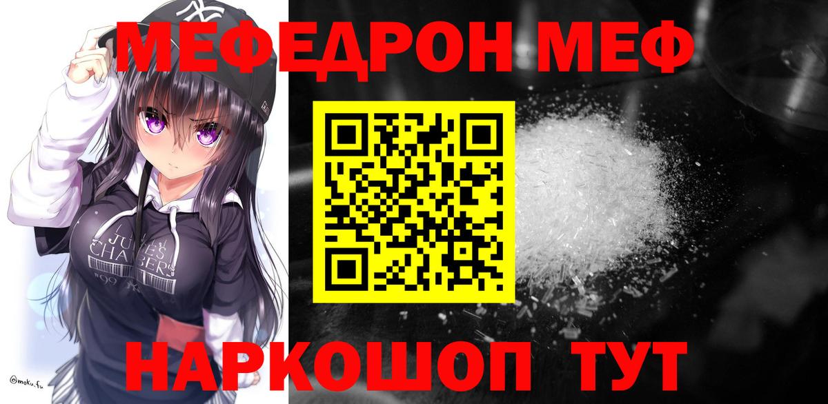 МЯУ-МЯУ mephedrone  МЕФ  Вход с VPN  Меф  Партизанск  купить закладку  МЕФ кристаллы 