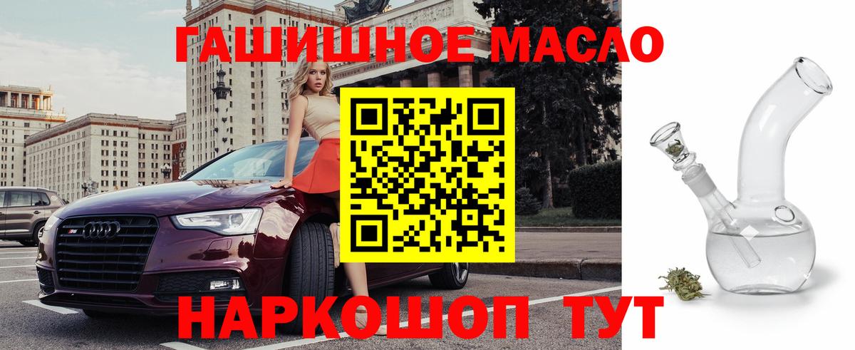 Дистиллят ТГК гашишное масло Партизанск